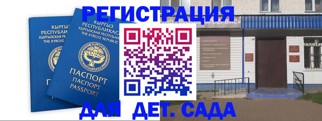 прописка иностранных граждан в Строителе